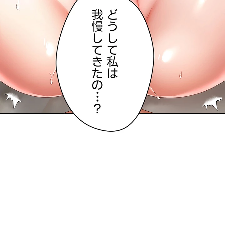 アプリで人生勝ち組 - Page 7